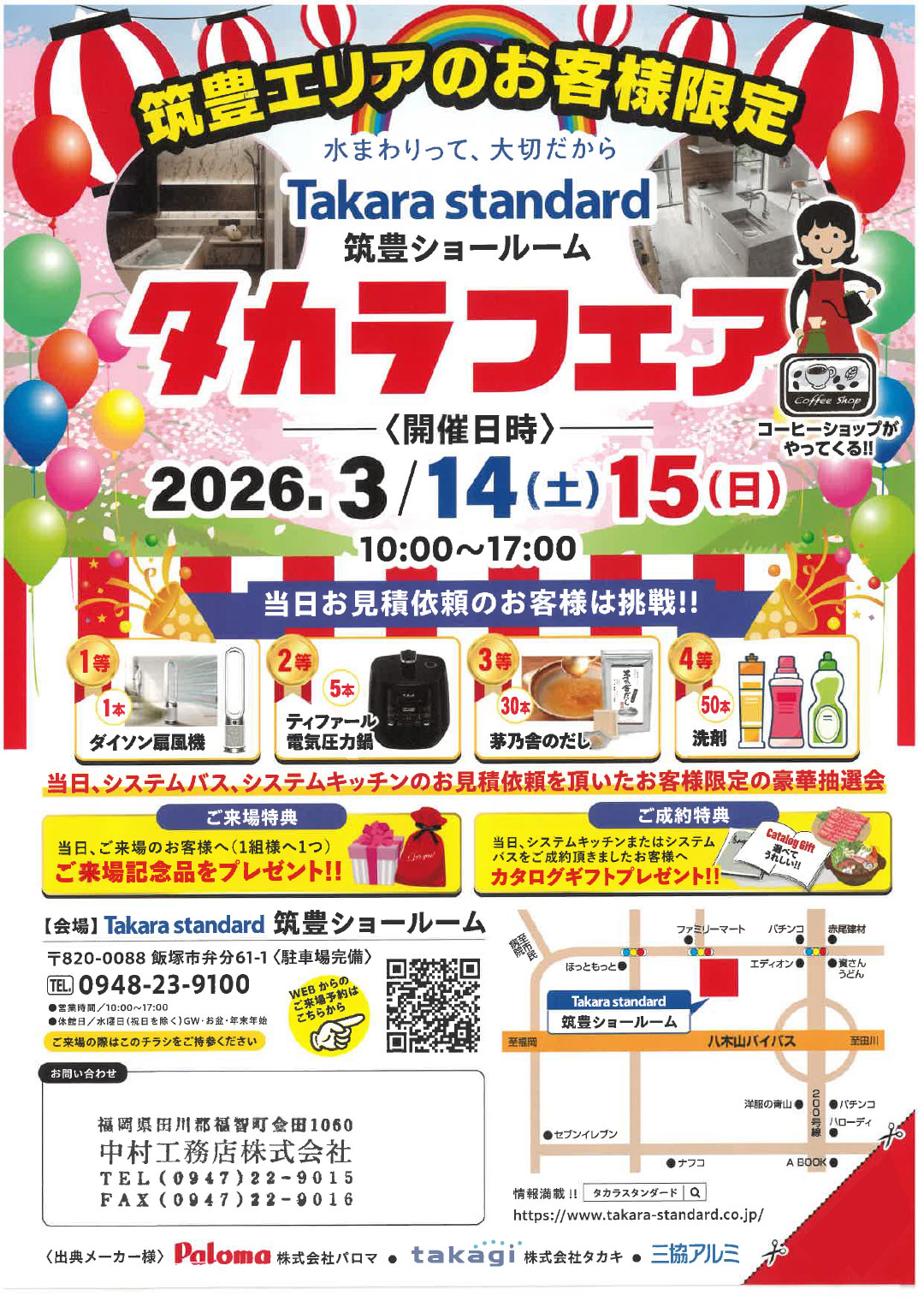 タカラフェアチラシ