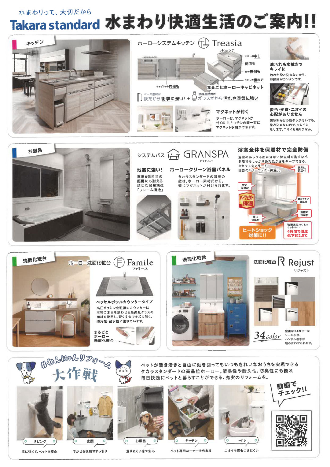 タカラフェアチラシ