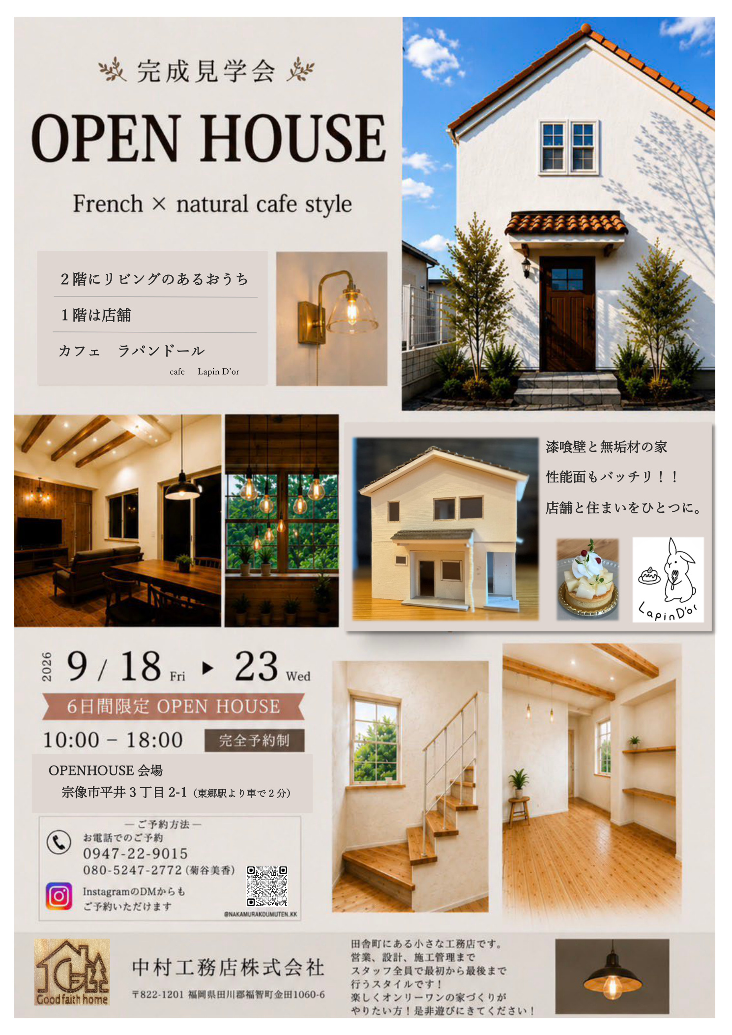 宗像市 店舗兼住宅 OPEN HOUSE チラシ