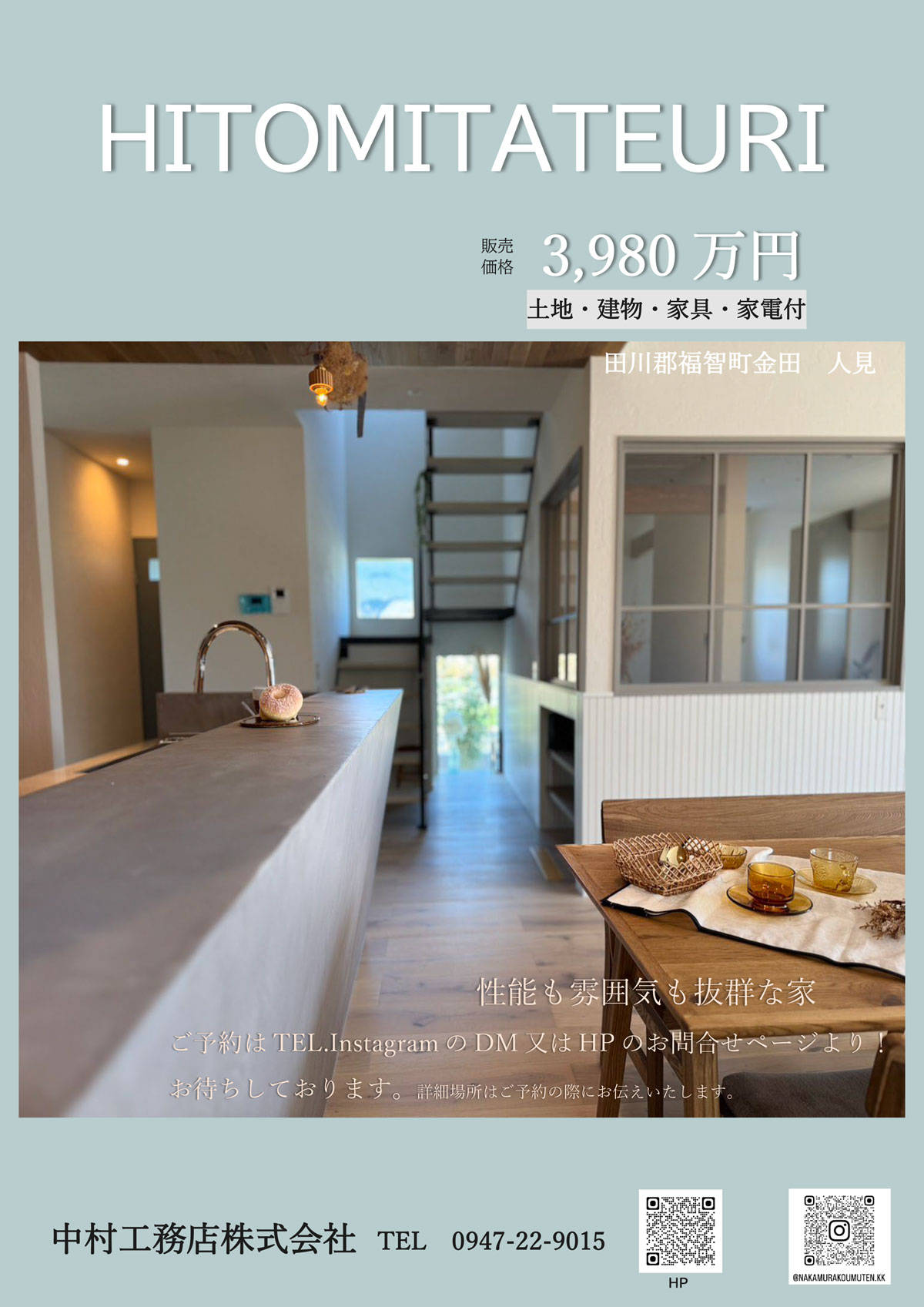 完成見学会チラシ