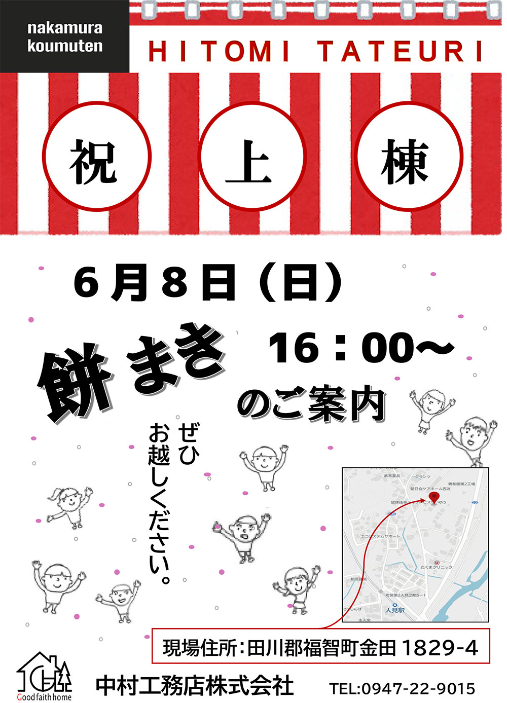 餅撒きのご案内